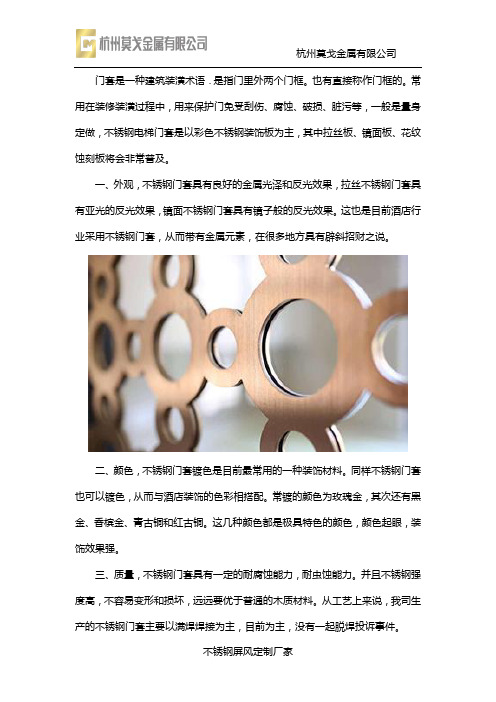 什么是不锈钢电梯门套