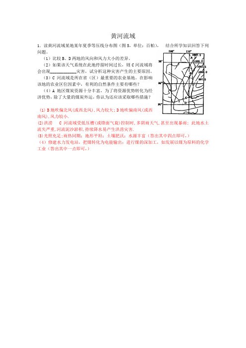 高考地理重点地区试题集锦--黄河流域