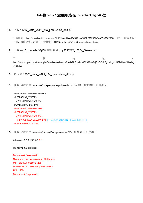 64位win7旗舰版安装oracle 10g 64位