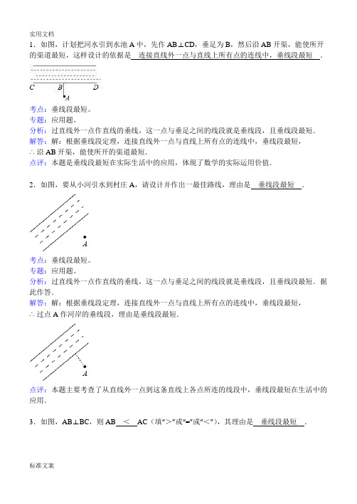 知识点248垂线段最短(填空题)