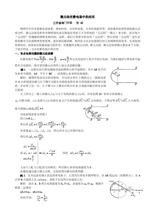 物理竞赛思想