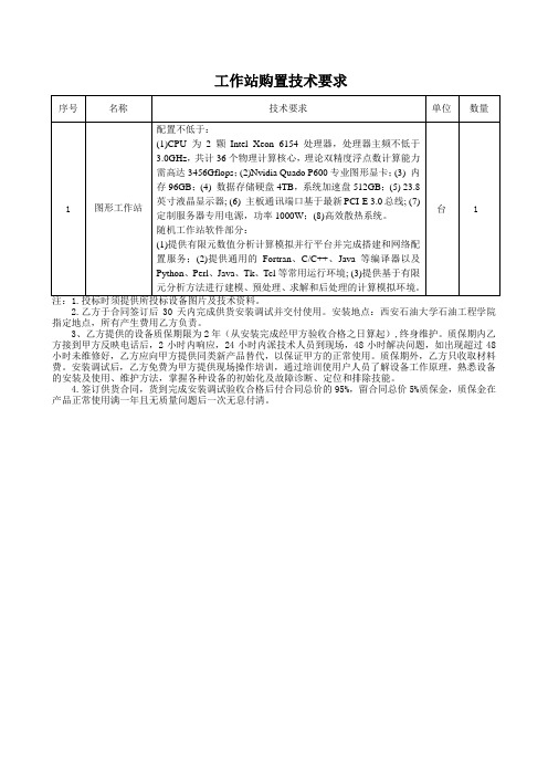 工作站购置技术要求