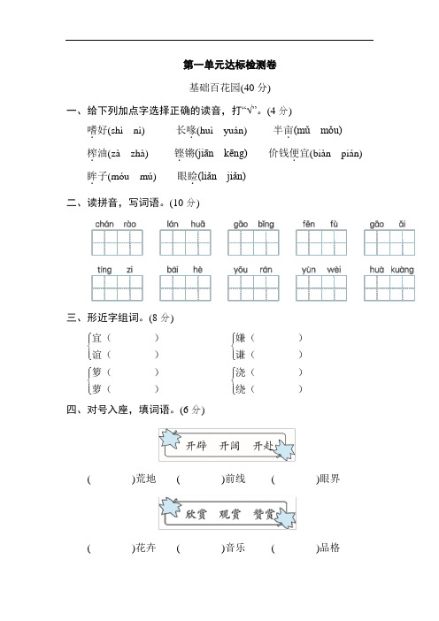 145.部编版语文五年级上册第一单元 达标测试卷2(含答案)