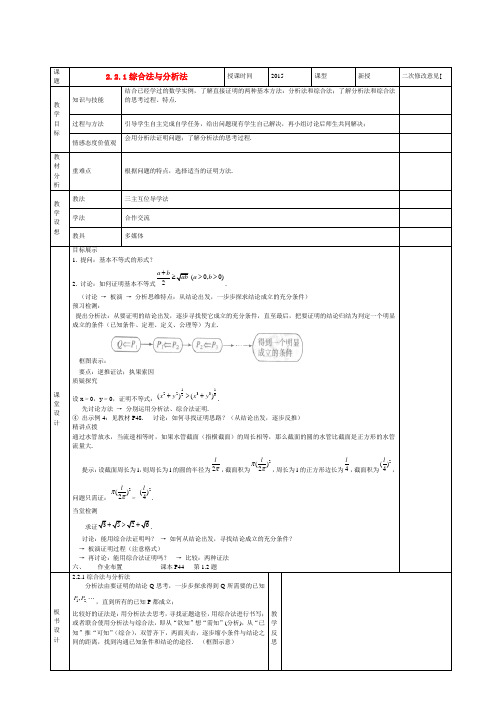 甘肃省庆阳市宁县第五中学高中数学 2.2.1 综合法与分析法学案 新人教A版选修1-2