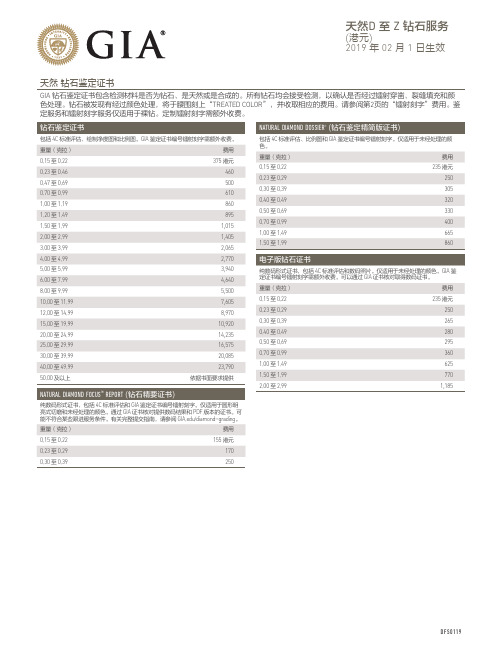 天然钻石鉴定证书