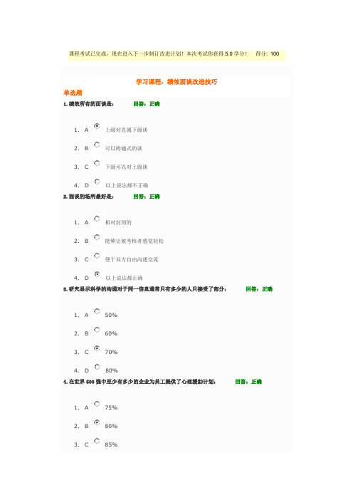 绩效面谈改进技巧考分试题