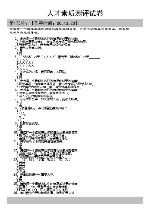 管理者能力测评——领导能力