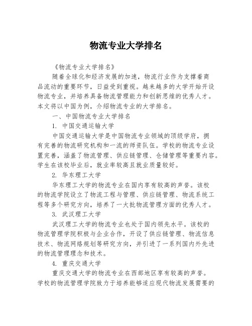 物流专业大学排名