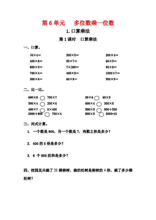 人教版三年级上册数学作业设计  第6单元   多位数乘一位数