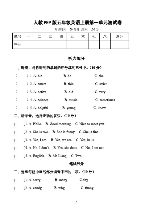 人教PEP版五年级英语上册第一单元测试卷(听力音频+答案)