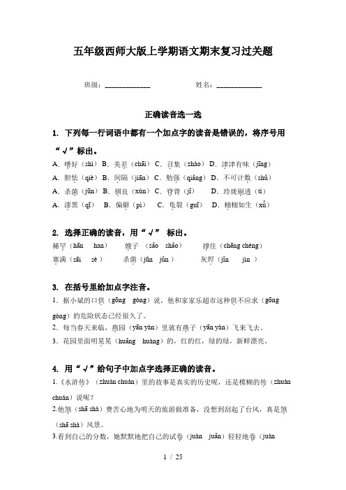 五年级西师大版上学期语文期末复习过关题