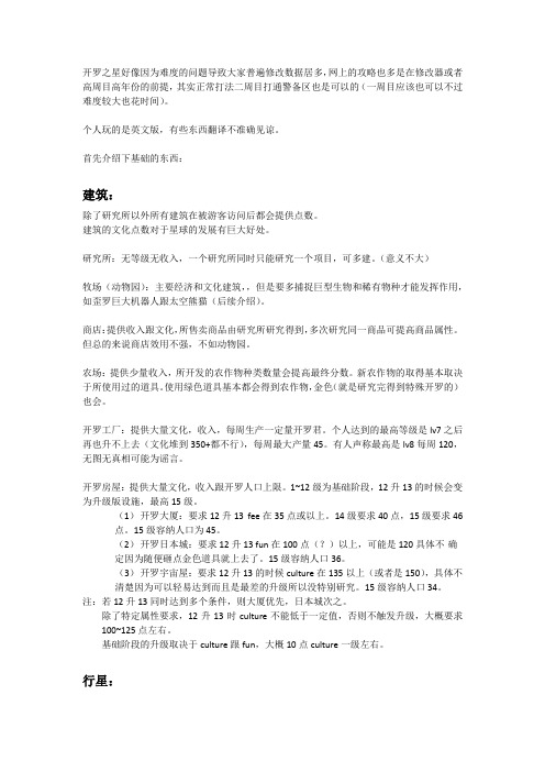 开罗之星 攻略 特殊 警备区 建筑升级 物品