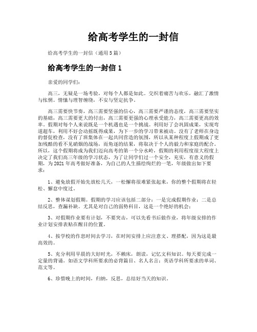 给高考学生的一封信
