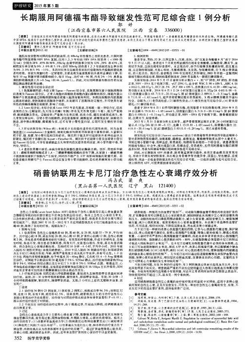 长期服用阿德福韦酯导致继发性范可尼综合症1例分析