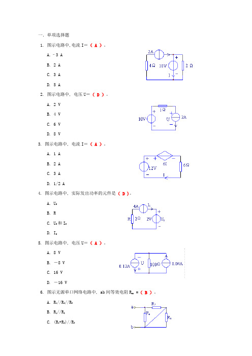 电路与电子技术复习试题(部分答案)