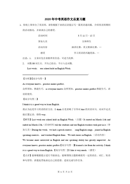 中考英语作文总复习题及答案解析 (28)