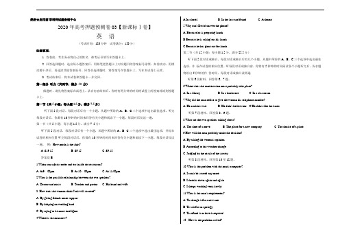 2020年高考押题预测卷03(新课标Ⅰ卷)-英语(考试版)