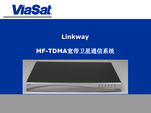 Linkway培训资料(MF-TDMA宽带卫星通信系统)学习资料