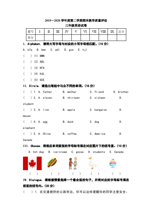 人教版2019-2020学年度第二学期期末教学质量评估三年级英语试卷及答案(含两套题)