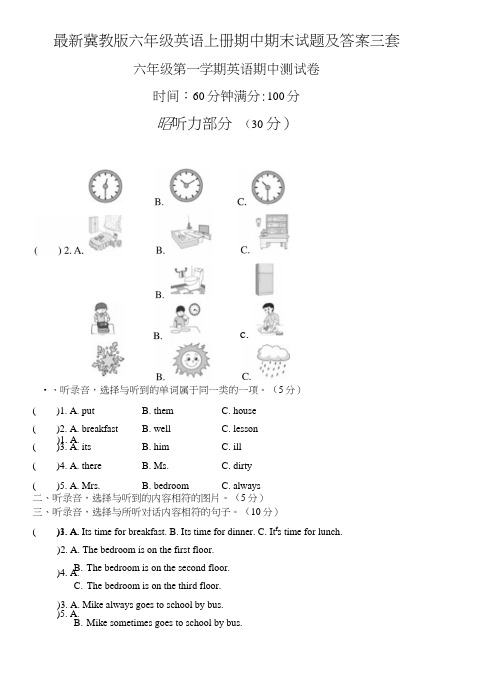 冀教版六年级英语上册期中期末试题及答案三套.doc