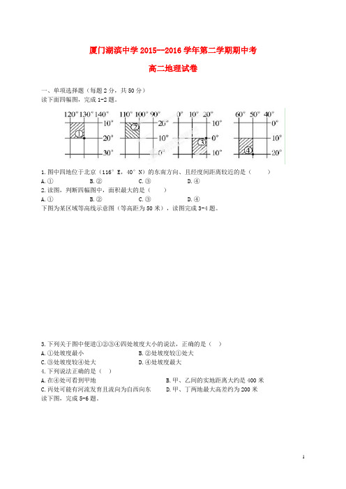 福建省厦门市湖滨中学高二地理下学期期中试题