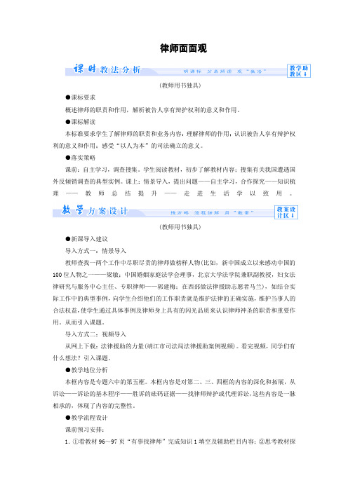 学案1：6.5 律师面面观