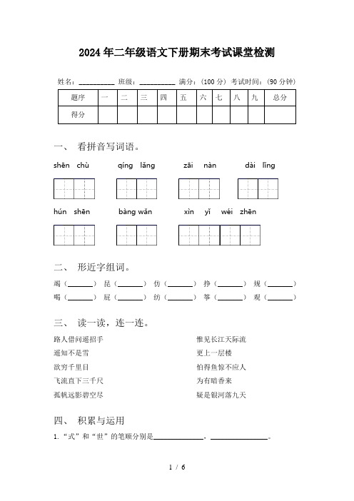 2024年二年级语文下册期末考试课堂检测