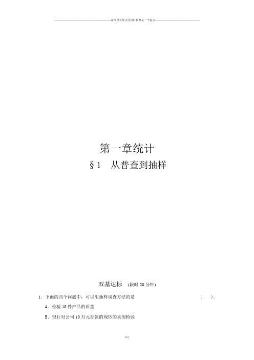北师大版高中数学必修三1-1