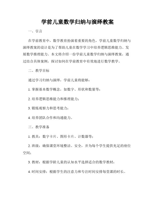 学前儿童数学归纳与演绎教案