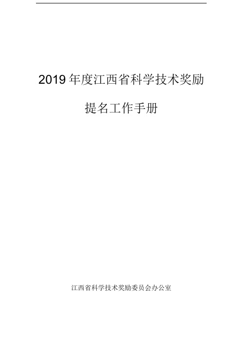 2019年度江西科学技术奖励