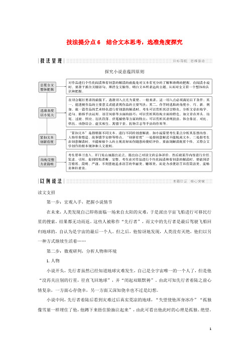 高考语文二轮培优第一部分现代文阅读专题二文学类文本阅读技法提分点6结合文本思考,选准角度探究