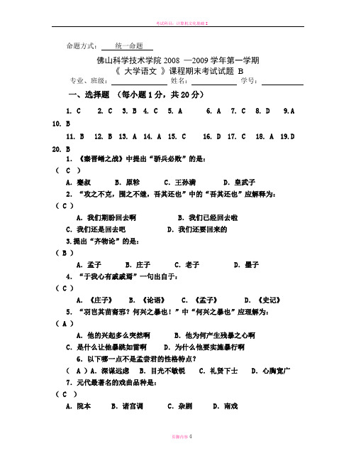 大学语文期末考试试题