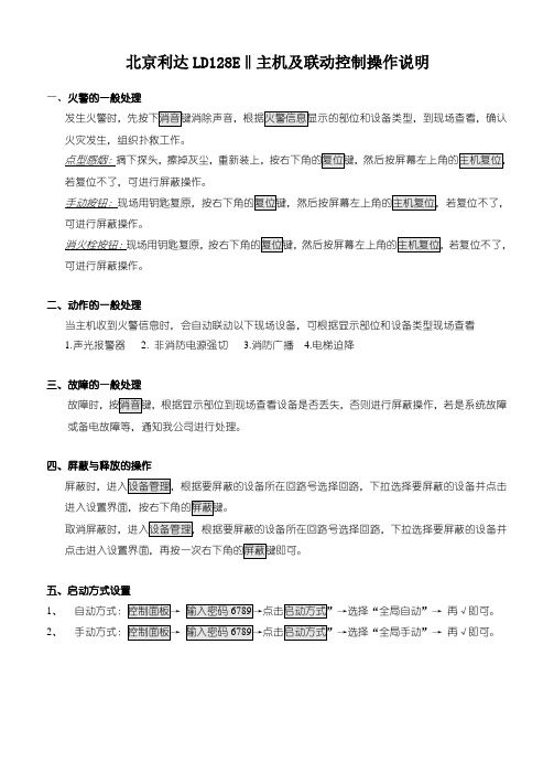 北京利达主机LD128E2