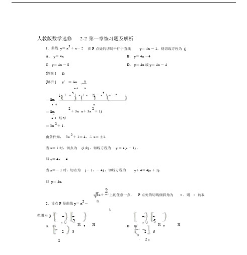 人教版本数学选修22第一章练习试题与解析.docx