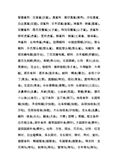 鱼类学名对照