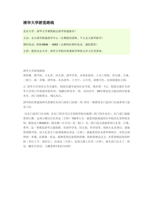 清华大学游览路线