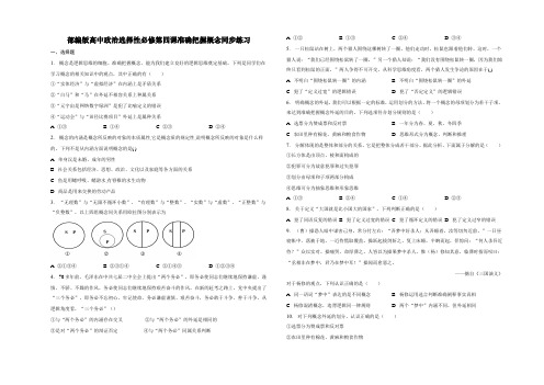 第四课 准确把握概念 训练-2022-2023学年高中政治统编版选择性必修3逻辑与思维