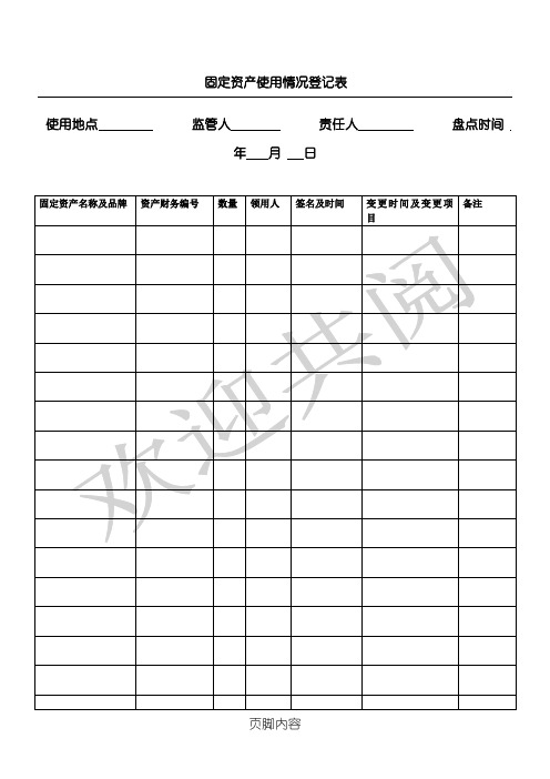 固定资产盘点登记表格模板