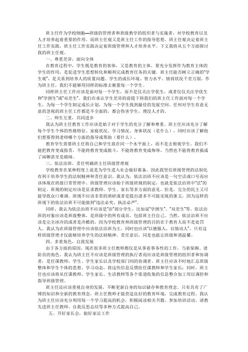 我的班主任观