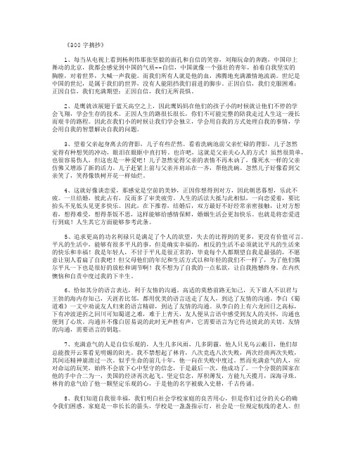 300字美文摘抄_美文欣赏