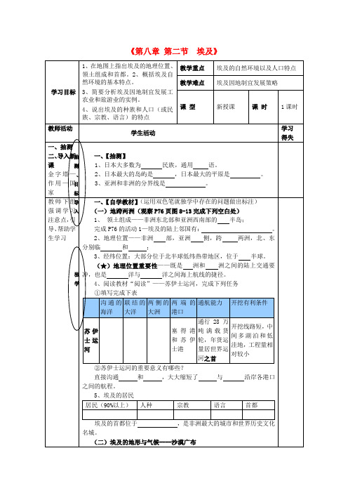 湖南省株洲市天元区马家河中学七年级地理下册 8.2 埃及学案(无答案)(新版)湘教版