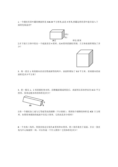 人教版六年级上册数学易错题难题练习题1