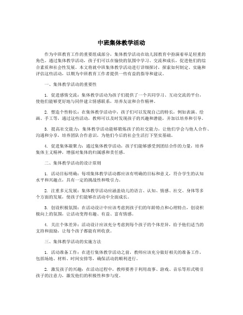 中班集体教学活动