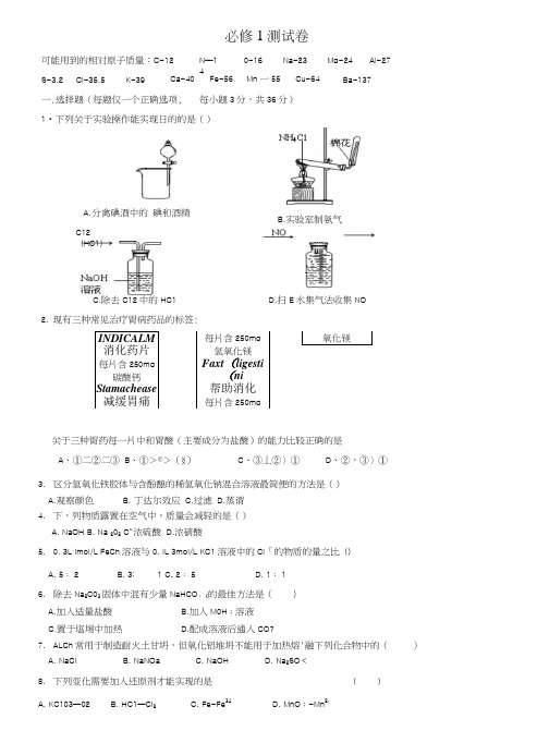 高中化学必修一必修1期末化学测试题试卷及答案解析.doc