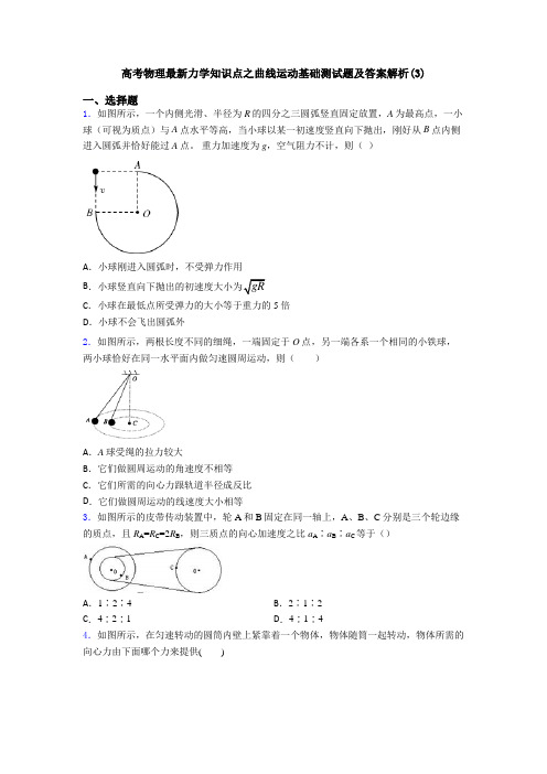 高考物理最新力学知识点之曲线运动基础测试题及答案解析(3)