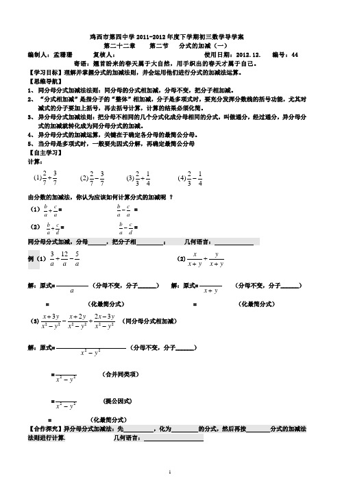 分式的加减1(导学案)