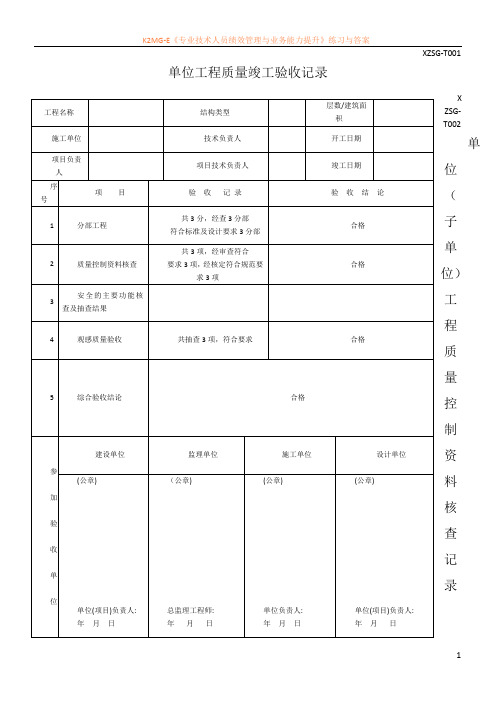 施工质检表格类