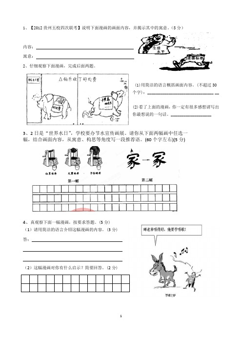 中考语文漫画题练习