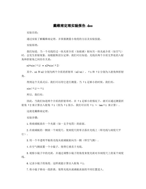 戴维南定理实验报告.doc