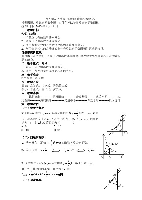 新人教版九年级数学下册《二十六章 反比例函数 26.2 实际问题与反比例函数 生活中的反比例关系》教案_14